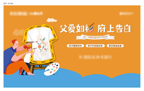 源文件下载【地产父亲节T恤DIY亲子活动展板】编号：43830005139407210