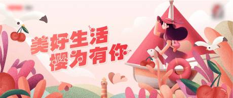 源文件下载【享设计】搜索编号：19930005056326357【樱桃主视觉】