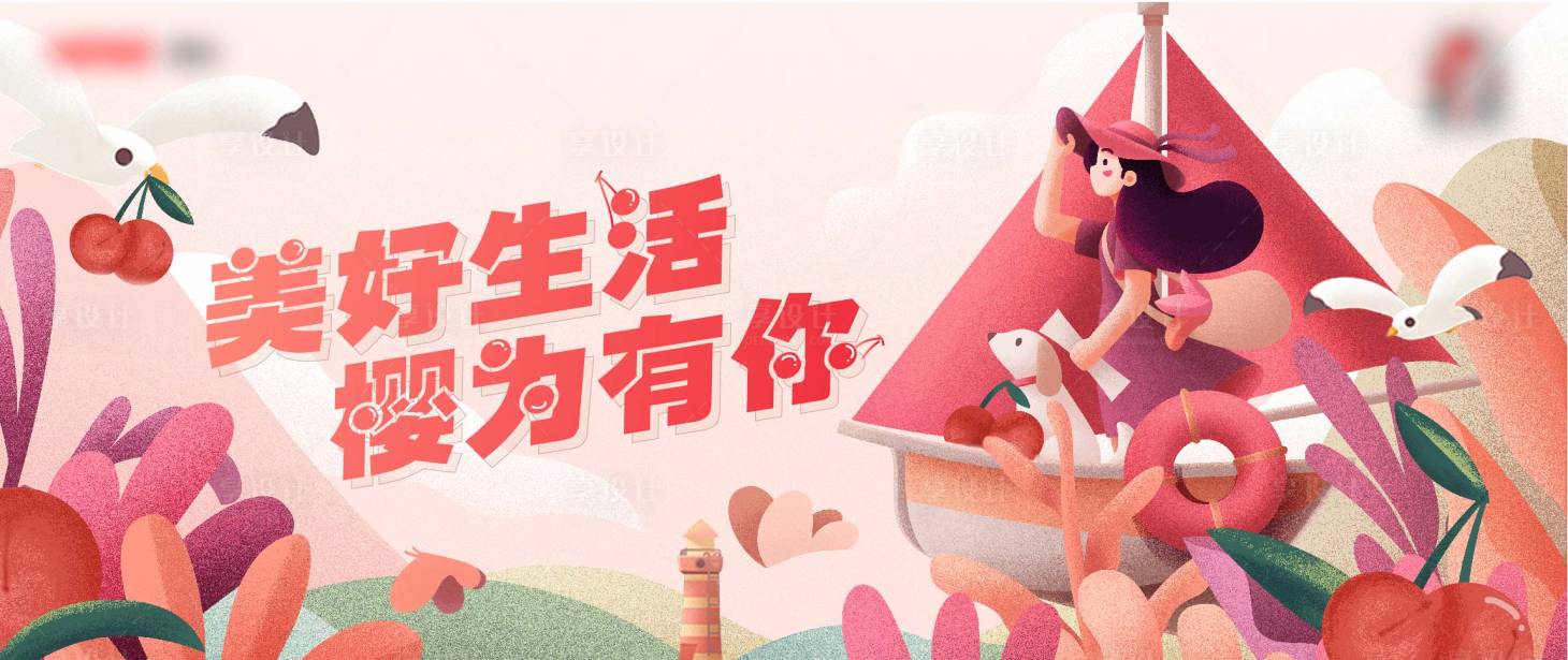 源文件下载【享设计】搜索编号：19930005056326357【樱桃主视觉】