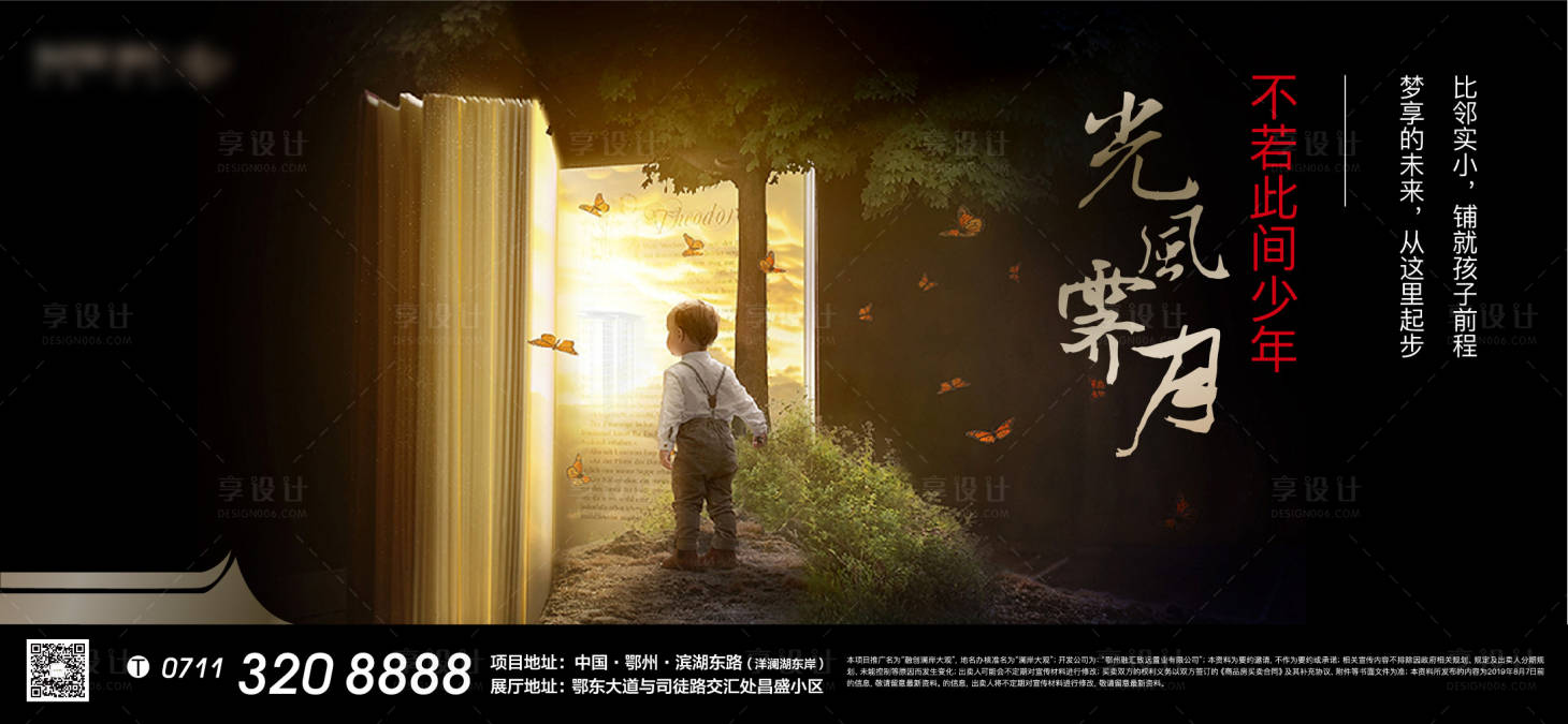 源文件下載【享設(shè)計(jì)】搜索編號：39400005106241121【中式地產(chǎn)兒童節(jié)書本教育展板】