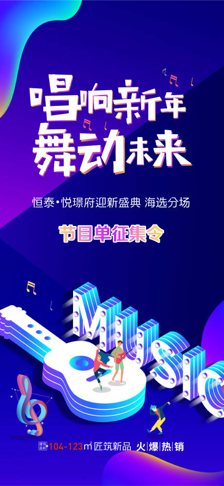 源文件下载【地产音乐会暖场活动单图】编号：10230005203194773