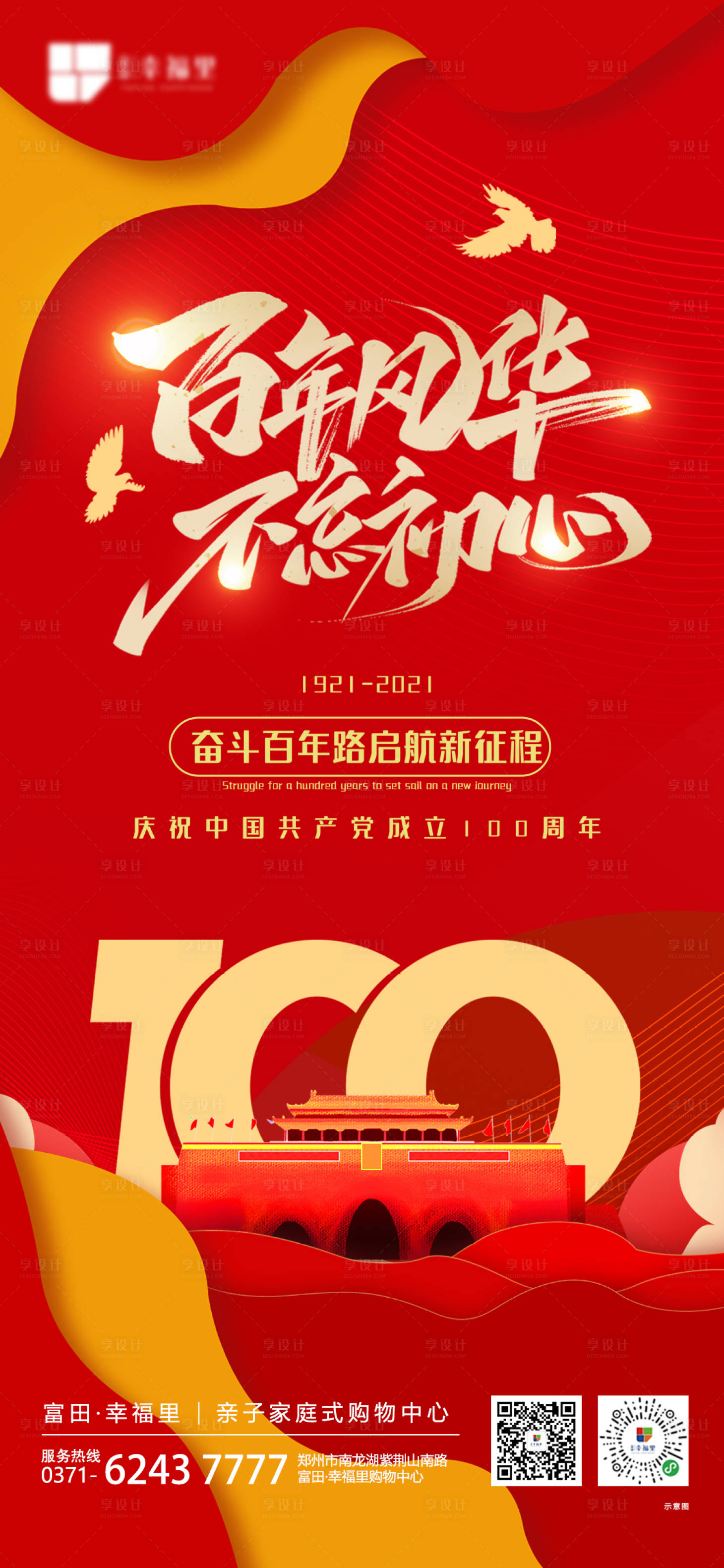 源文件下载【红色建党节宣传海报 】编号：25460005319678411