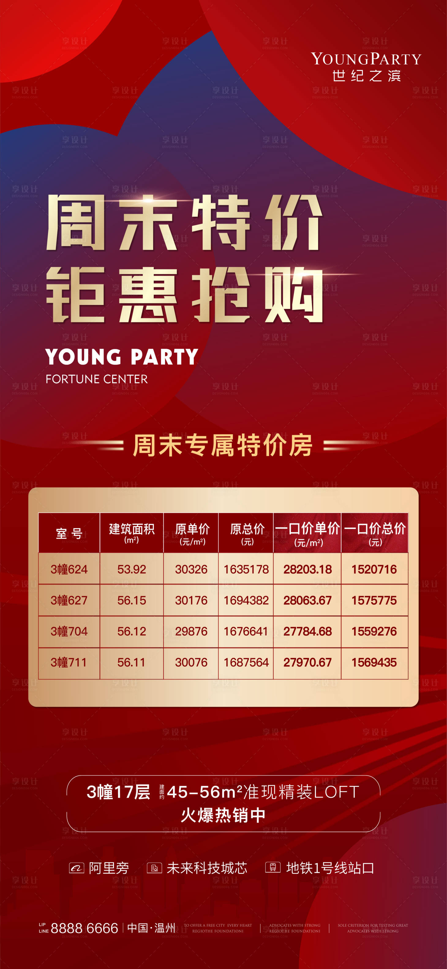 源文件下載【享設計】搜索編號：90480005135744380【特價房海報】