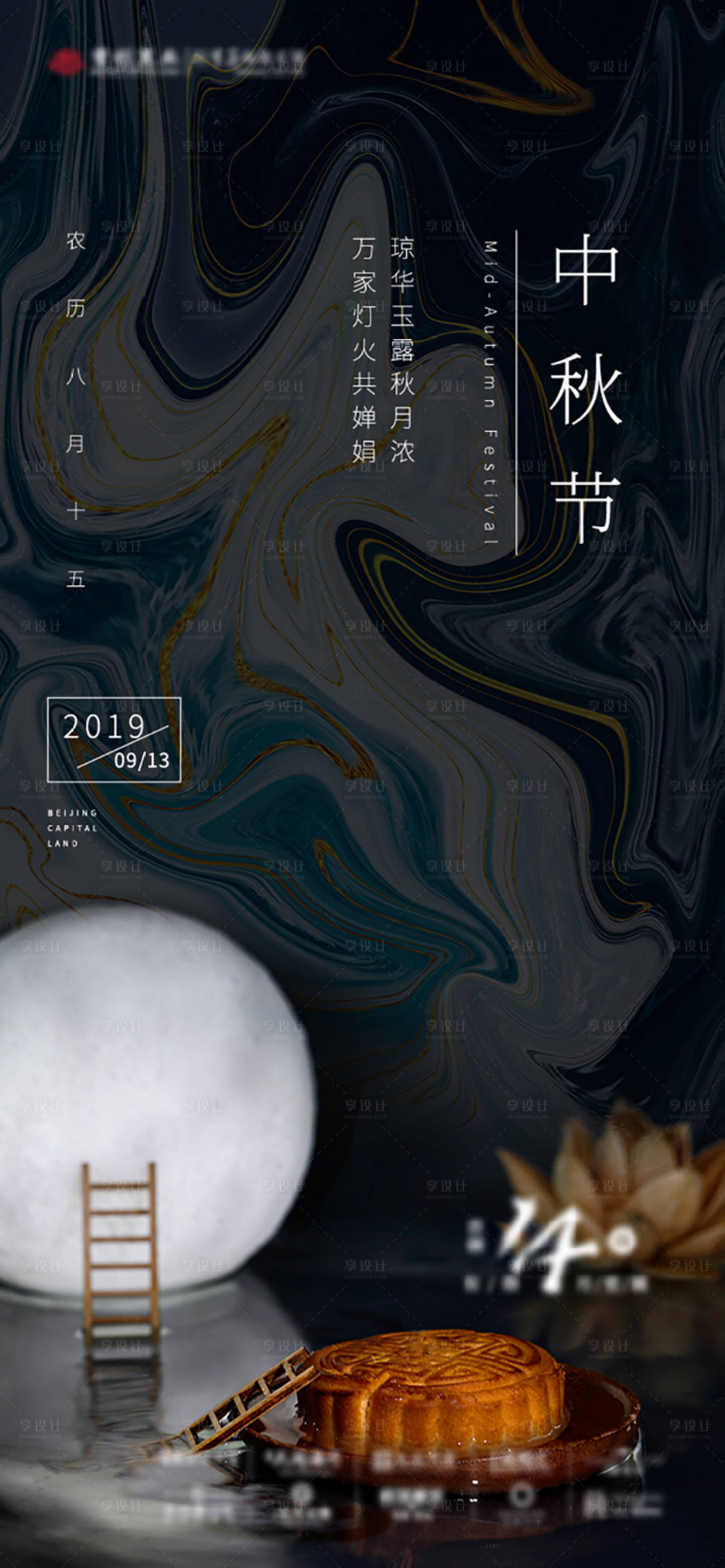 源文件下载【中秋节海报】编号：92870005284072445