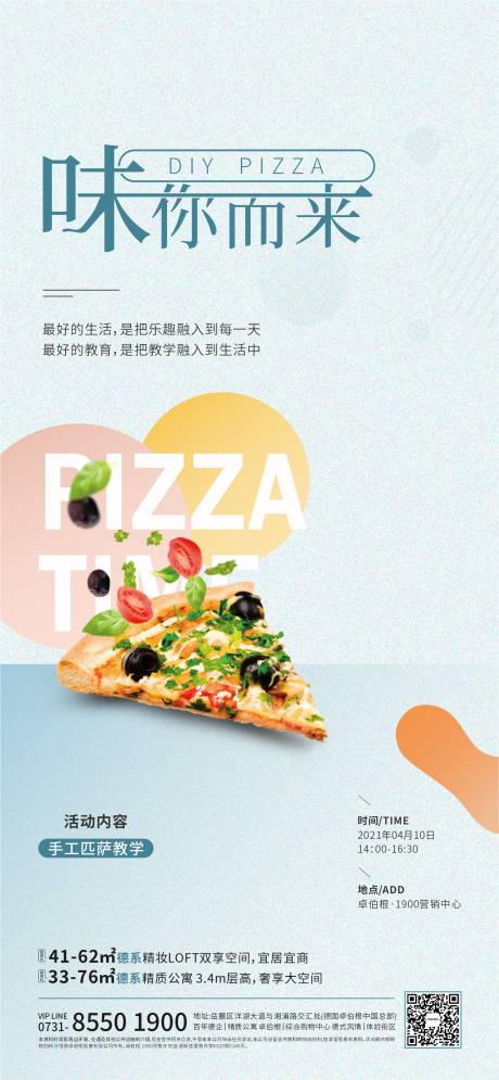 编号：20210604094753935【享设计】源文件下载-地产DIY披萨活动海报