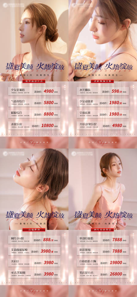 源文件下载【医美6月活动促销系列海报】编号：94770005061751500