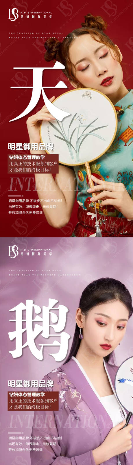 编号：20210623164759357【享设计】源文件下载-医美中国风旗袍天鹅颈系列海报