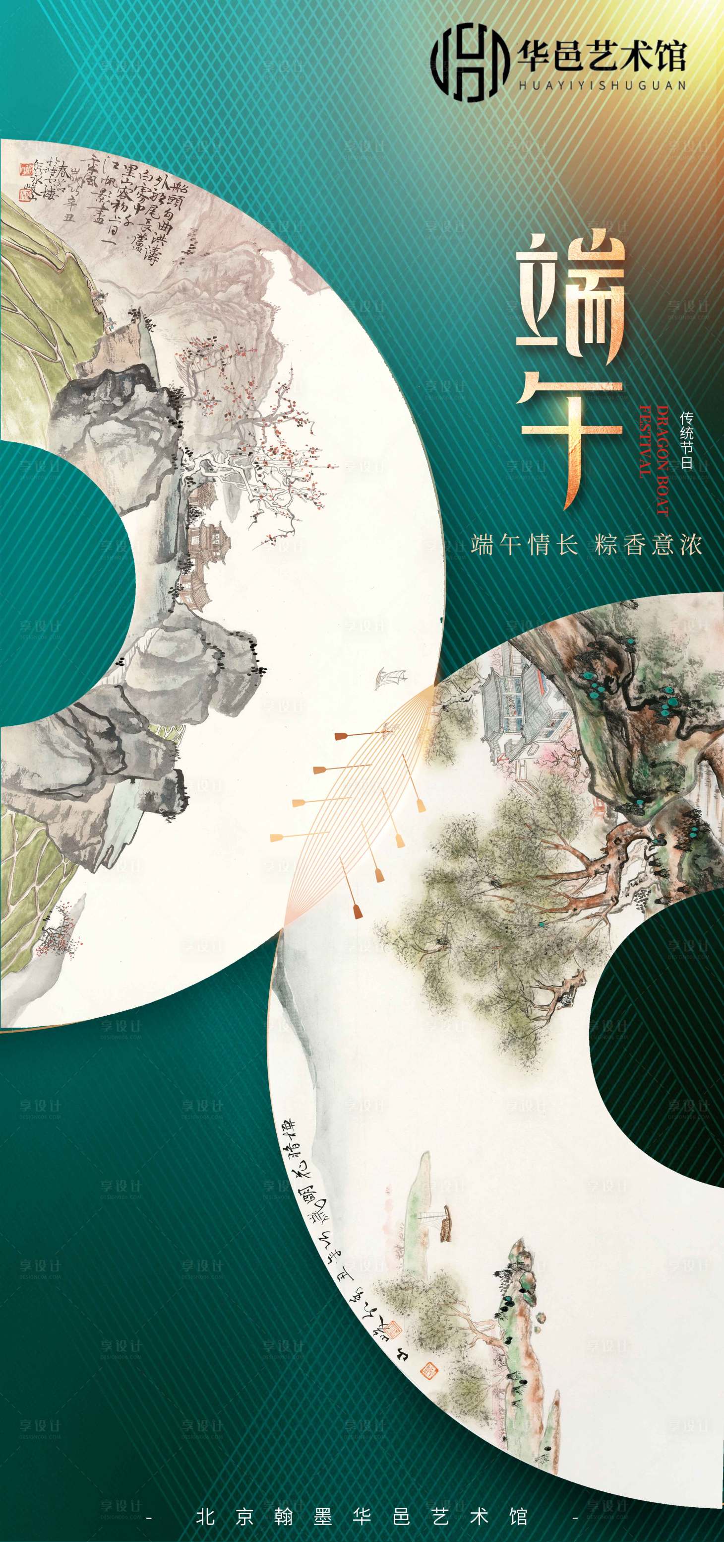 源文件下载【享设计】搜索编号：67060005224523830【端午节海报】