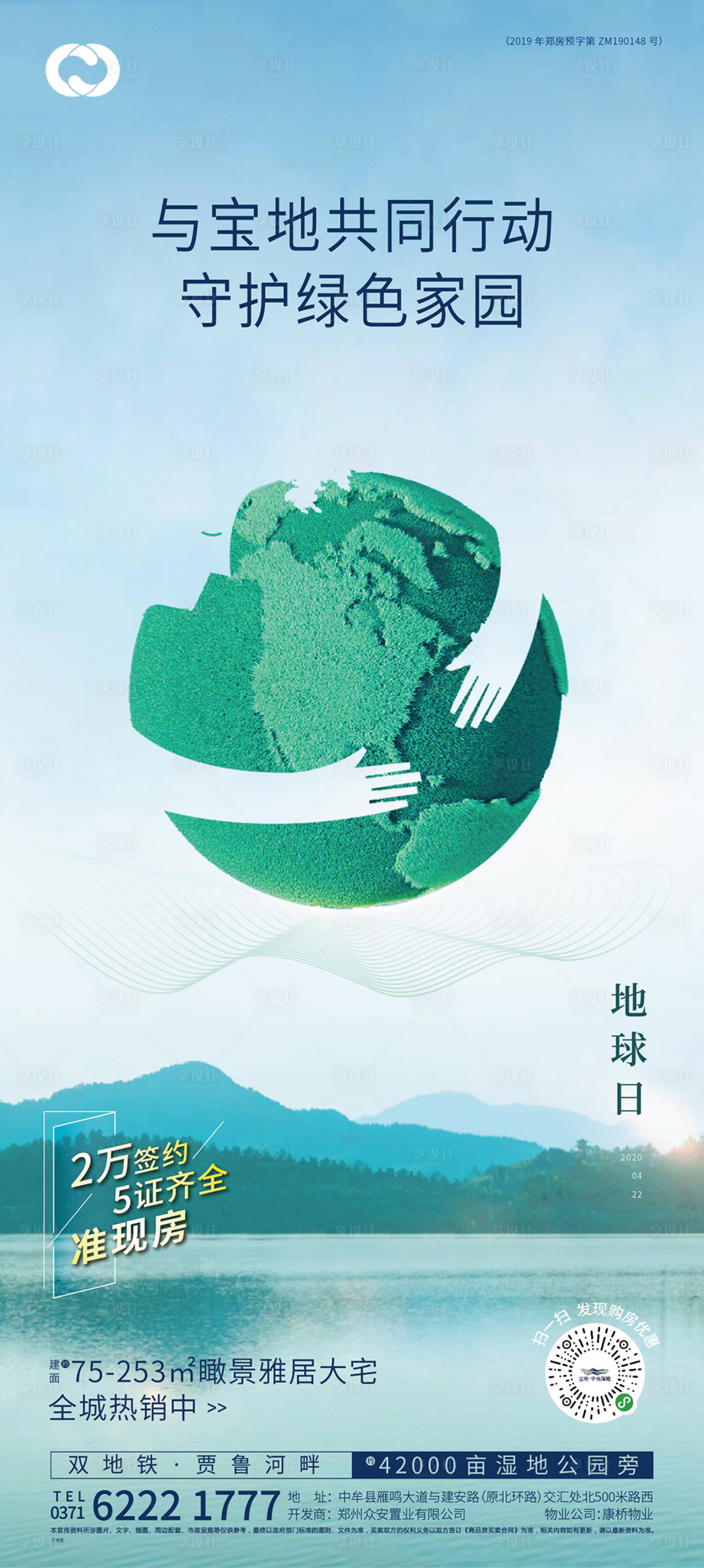 源文件下載【享設計】搜索編號：75130005115083848【地球日海報】
