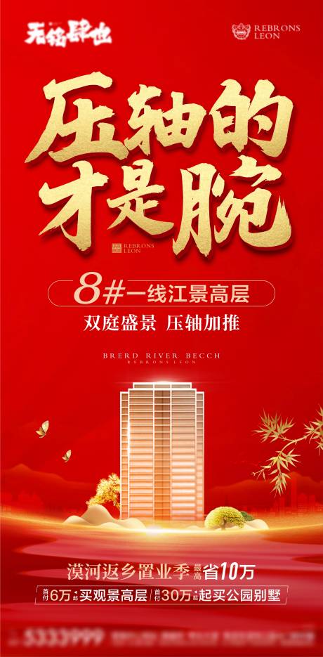 源文件下载【地产热销开盘红金新中式】编号：45490005283419063