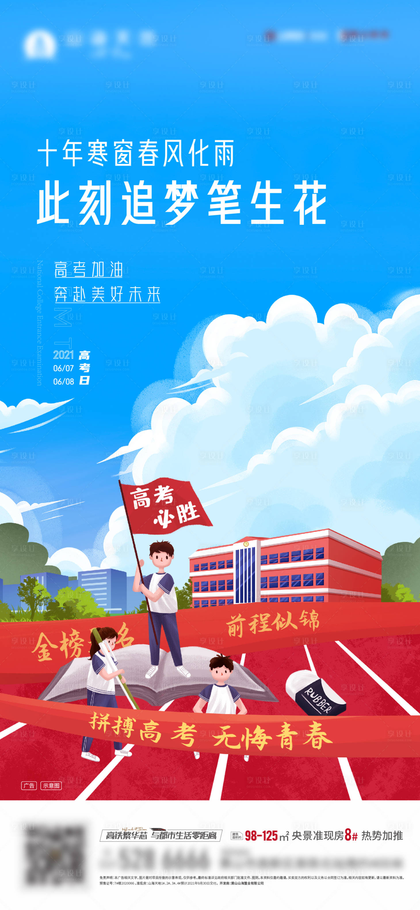 源文件下載【享設(shè)計(jì)】搜索編號(hào)：59320005071351702【高考中考考試海報(bào)】