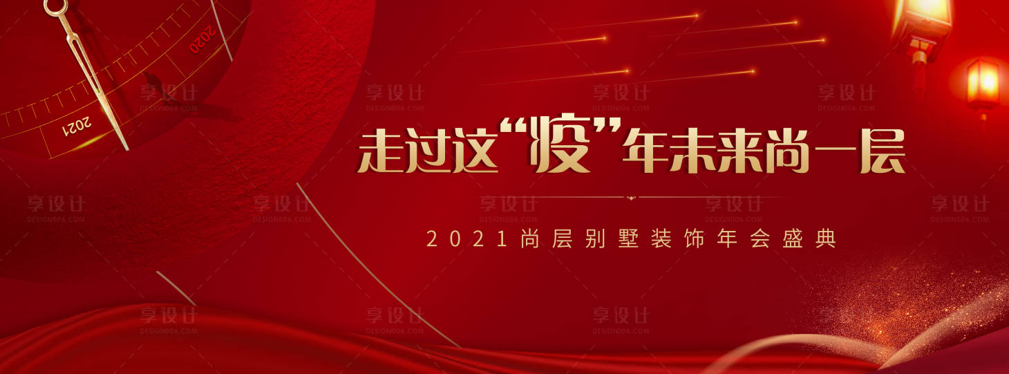 源文件下载【享设计】搜索编号：46400005069026412【年会盛典背景板】