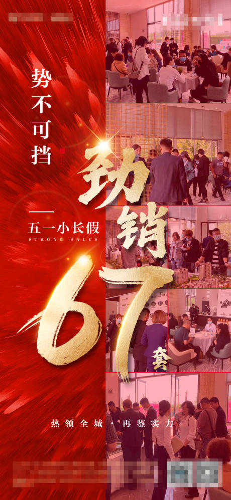 源文件下载【热销人气移动端海报】编号：12340005143418798
