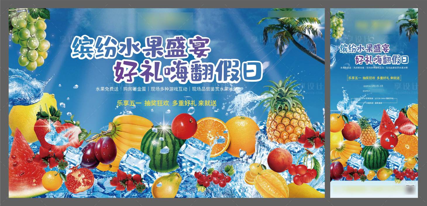 源文件下载【水果节活动海报展板】编号：52370005084477046