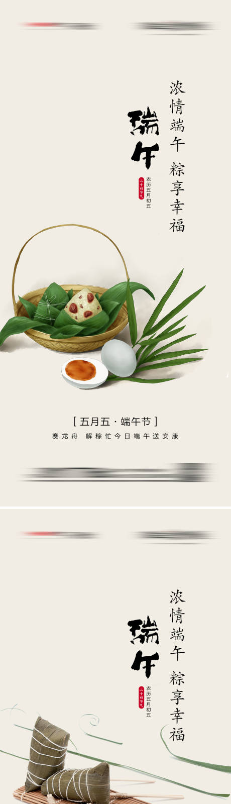 源文件下载【端午节海报系列】编号：60970005078868908
