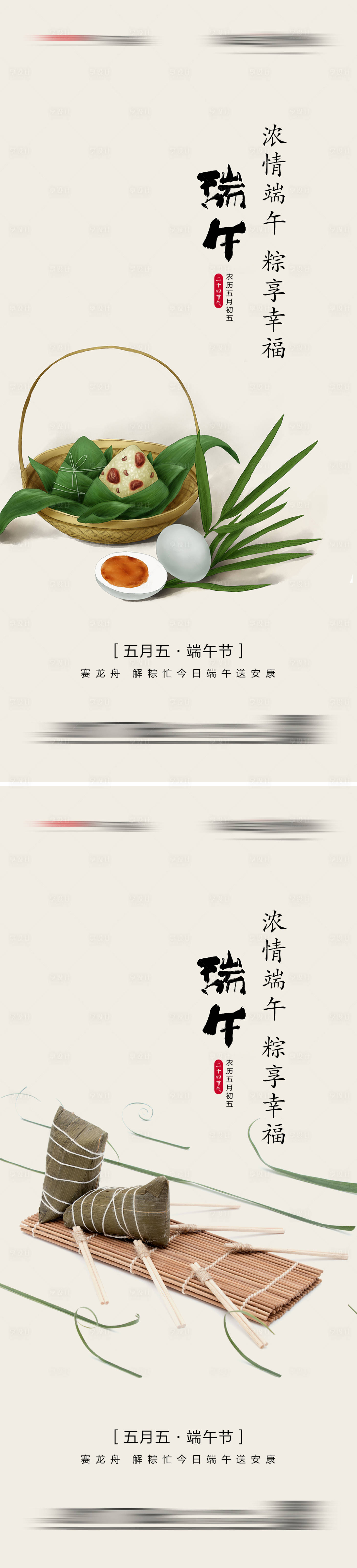 源文件下载【享设计】搜索编号：60970005078868908【端午节海报系列】