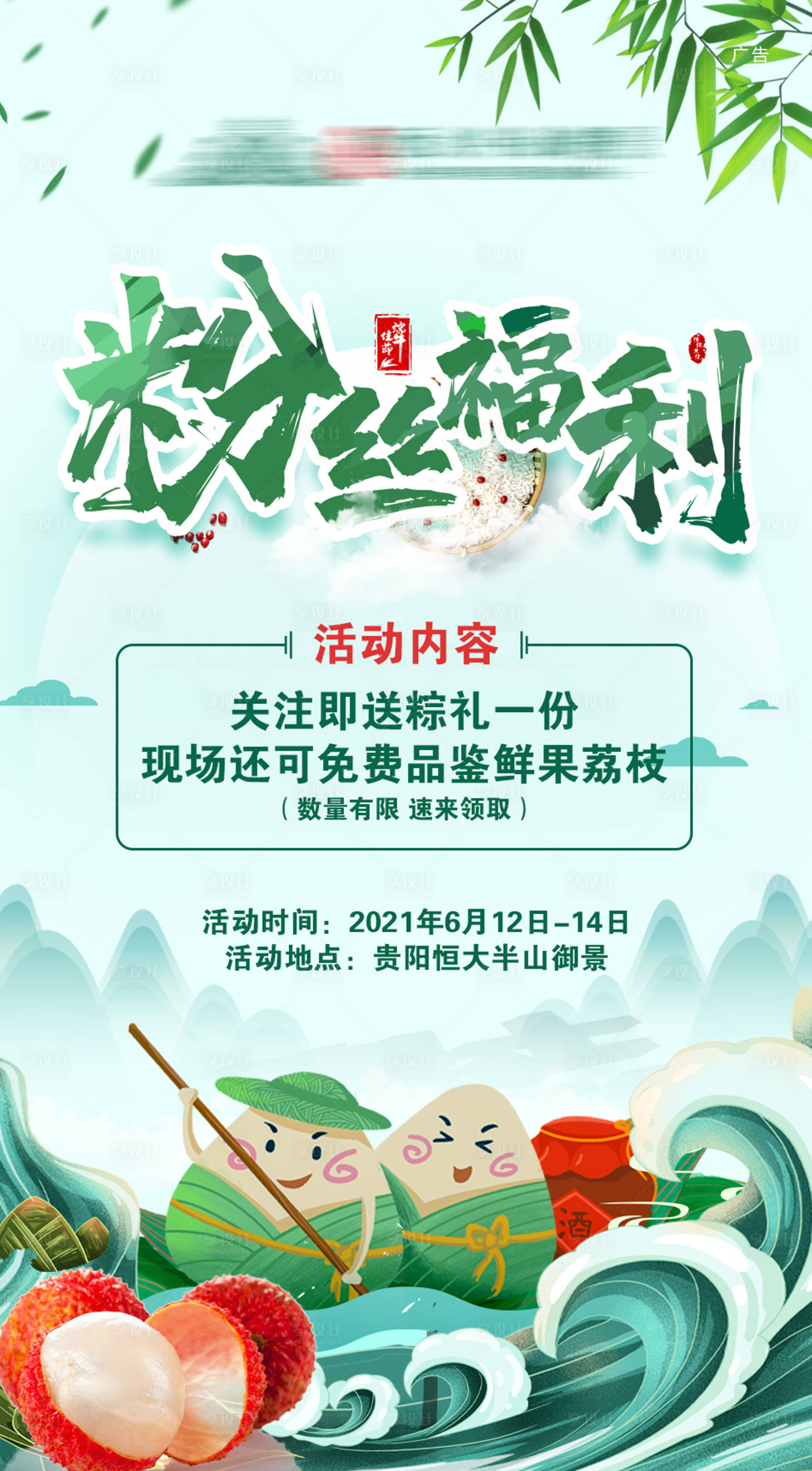 源文件下載【享設計】搜索編號：95920005094394366【地產端午節海報】