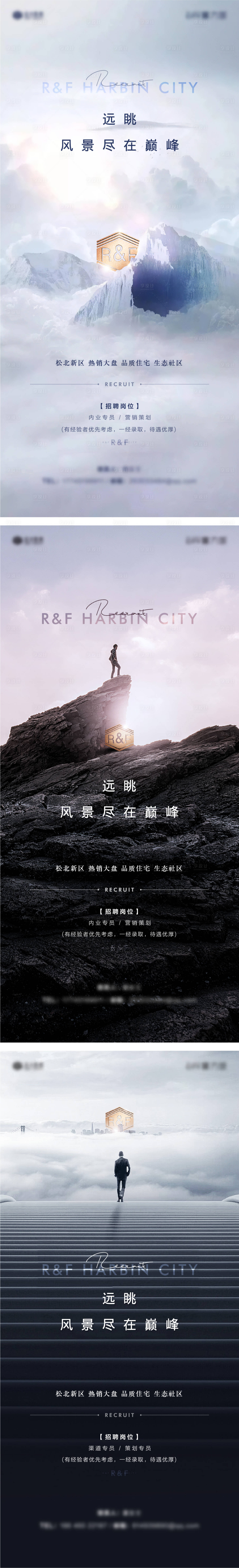 源文件下載【享設(shè)計】搜索編號：27990005218676927【高端地產(chǎn)招聘海報】