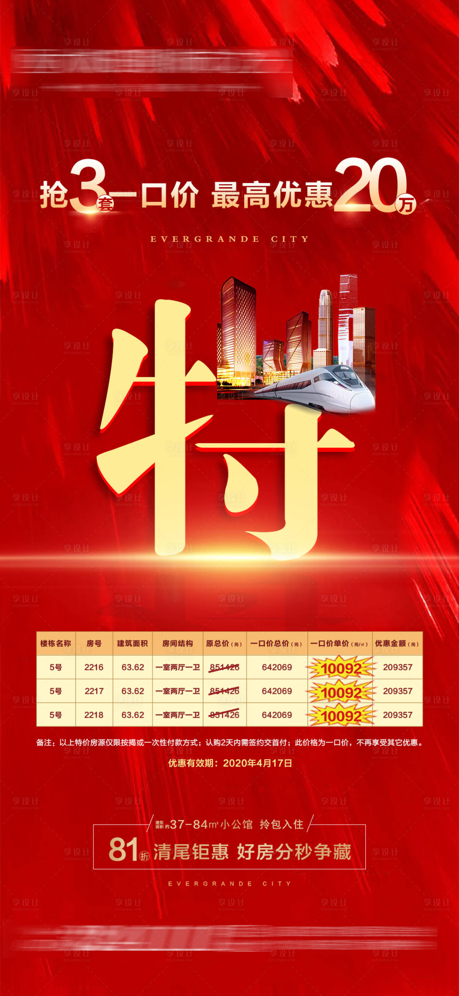 源文件下載【特價房房地產(chǎn)紅金海報】編號：14010005215443967