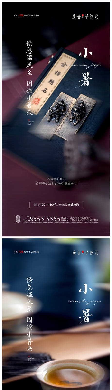 源文件下载【享设计】搜索编号：52150005280714989【地产小暑节气海报】