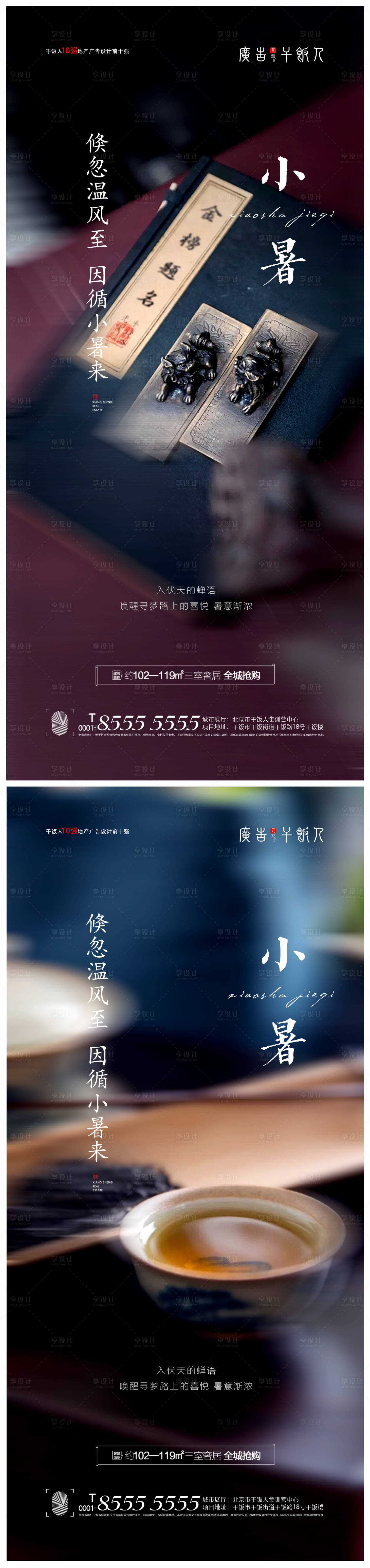 源文件下載【享設計】搜索編號：52150005280714989【地產小暑節氣海報】