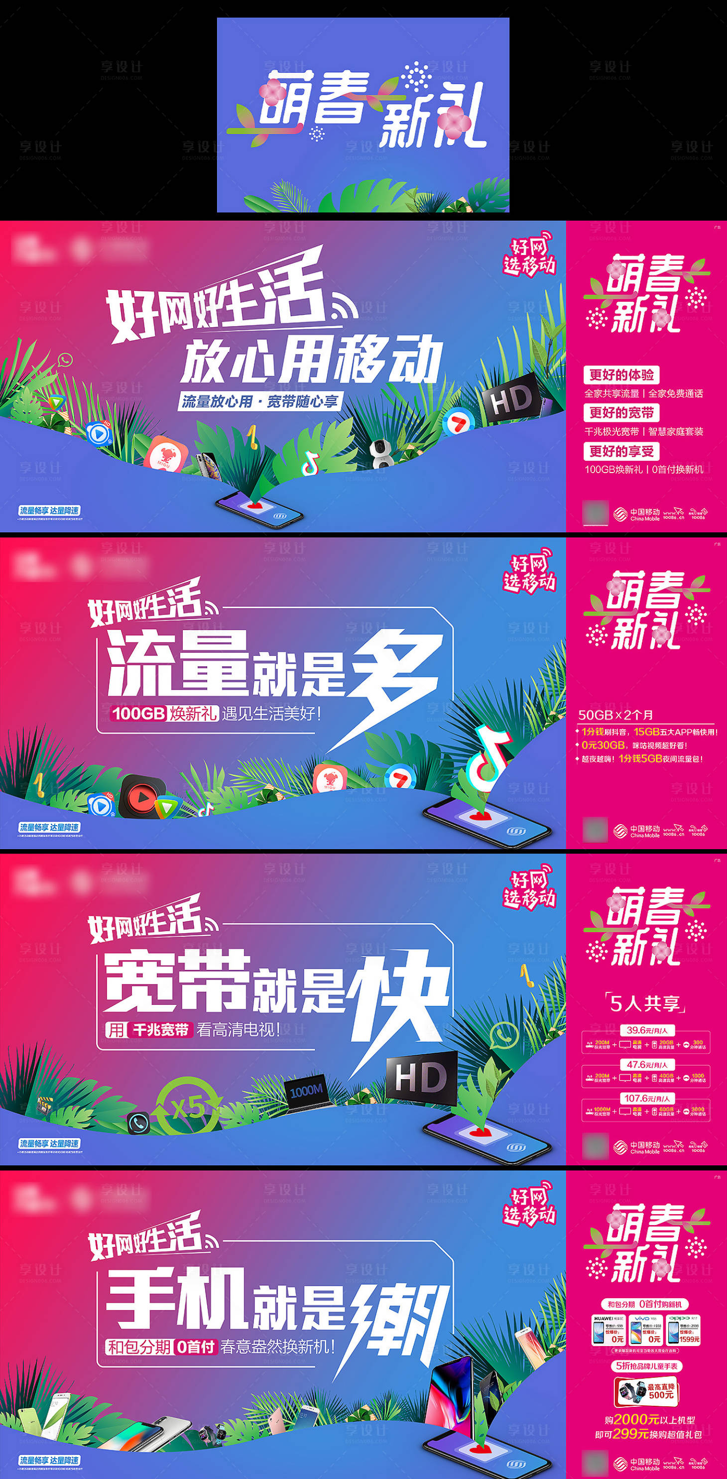 源文件下载【享设计】搜索编号：56070004957305873【移动5G促销海报】