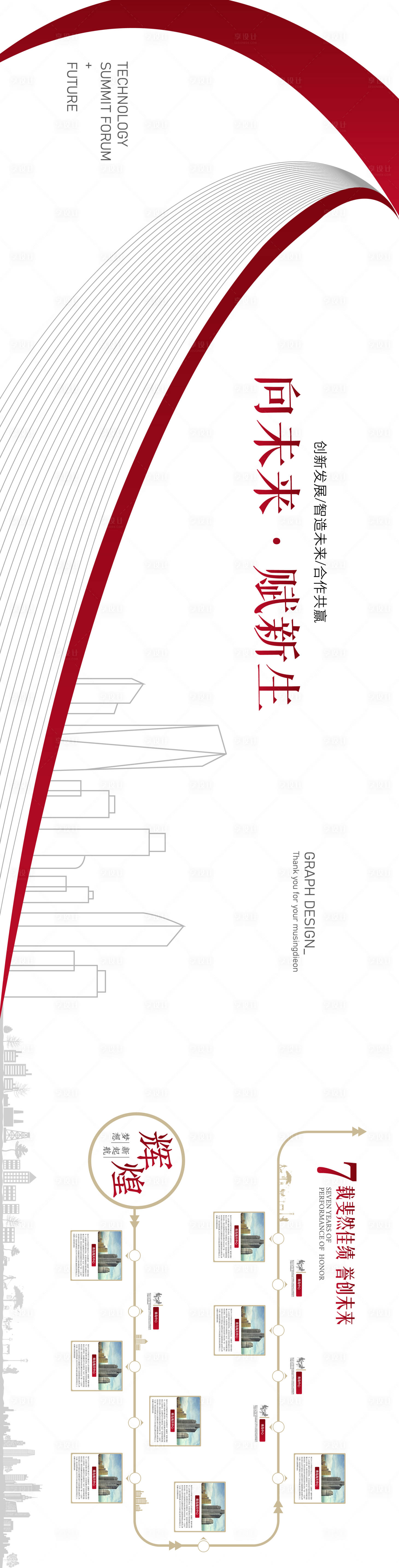 源文件下载【企业发展历程品牌墙】编号：82250005181853307