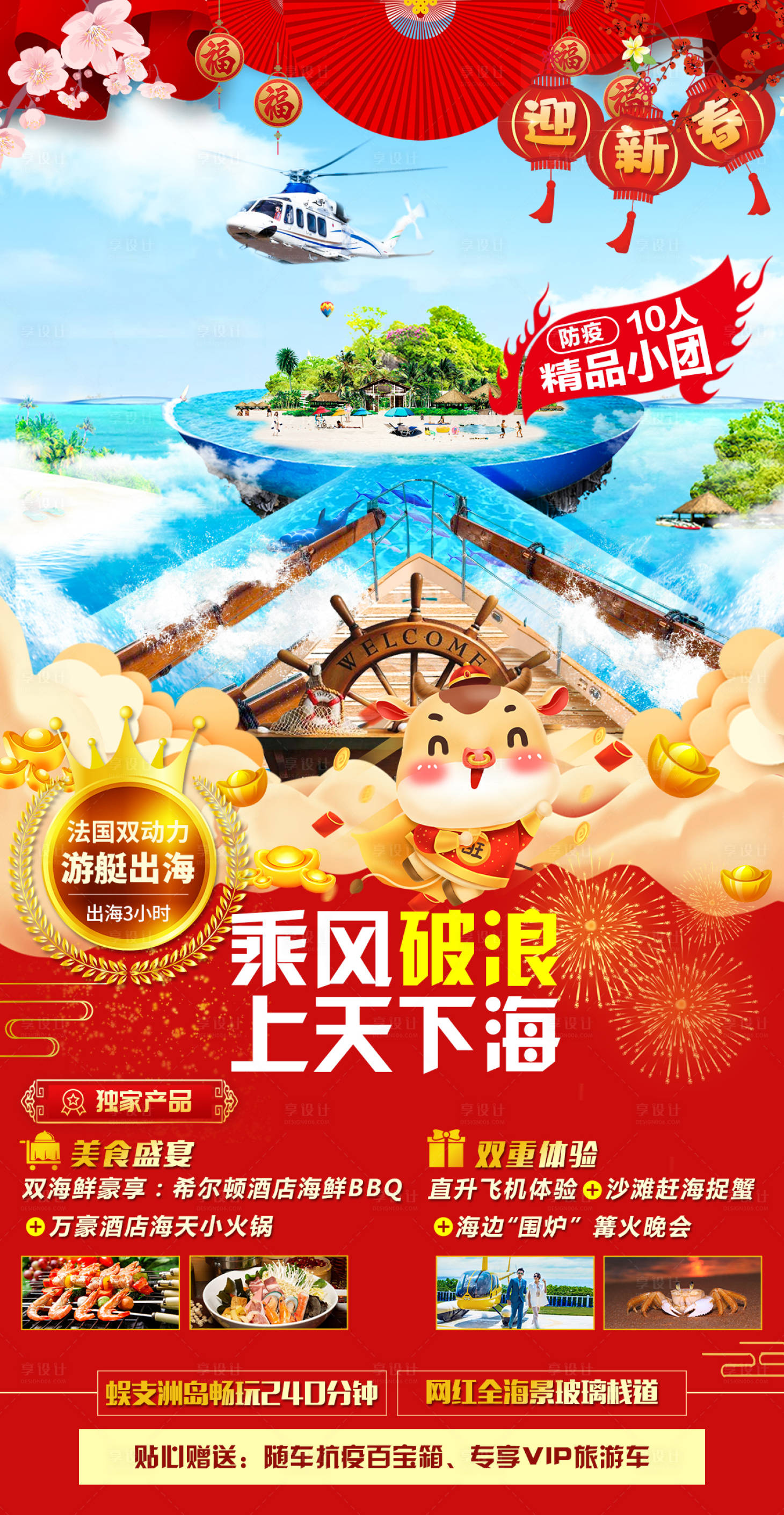 源文件下载【享设计】搜索编号：62400004998455917【乘风破浪】