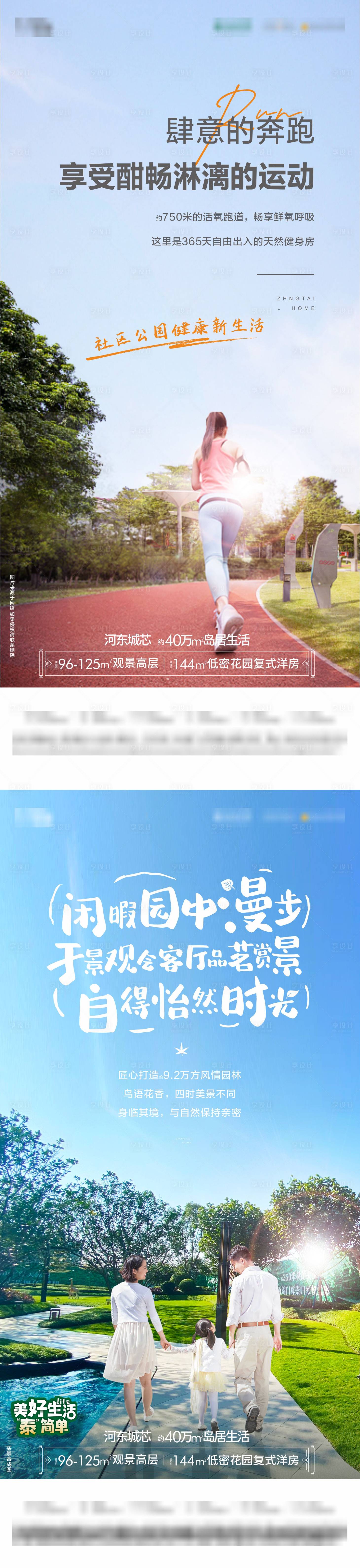 源文件下載【享設計】搜索編號：37510005270961958【慢跑散步園林】