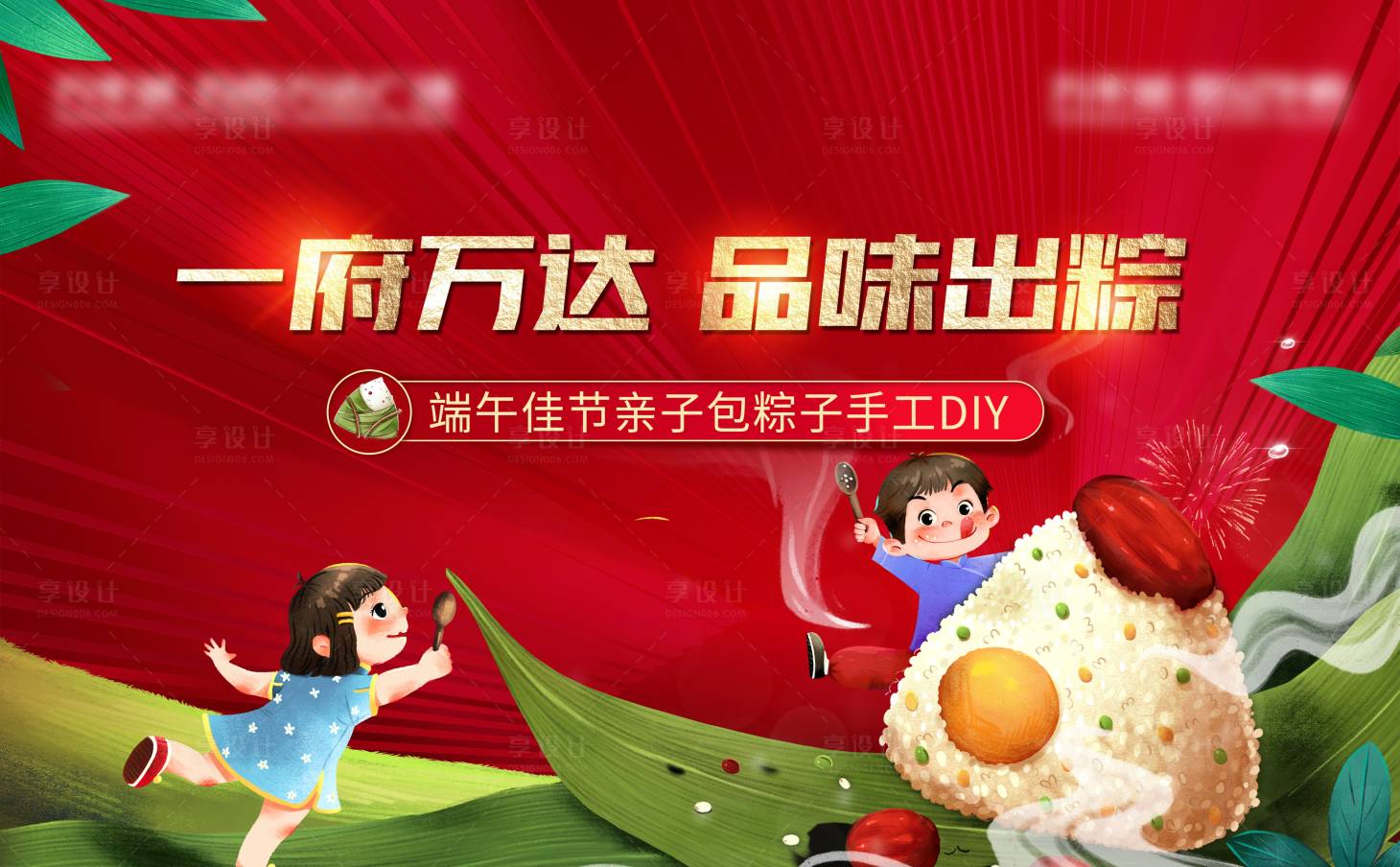 源文件下載【享設計】搜索編號：55120005108079252【端午節包粽子活動背景板】