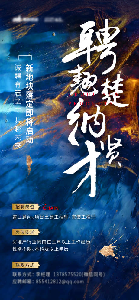 源文件下载【地产招聘海报】编号：41250005311074028
