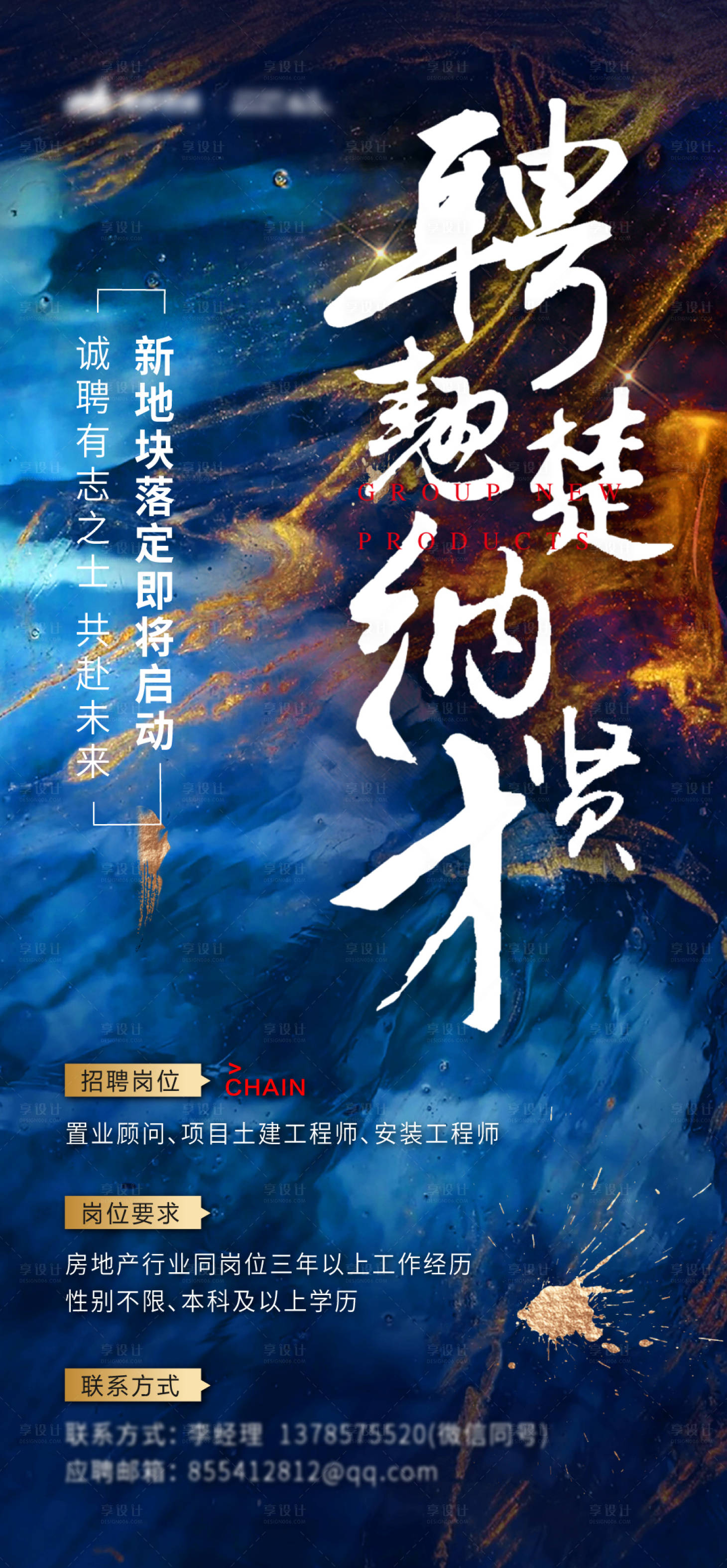 源文件下载【地产招聘海报】编号：41250005311074028