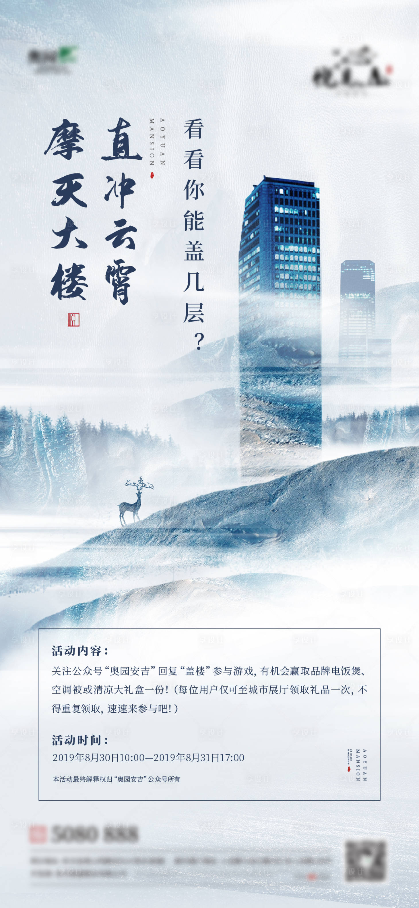 源文件下载【享设计】搜索编号：21860005188172604【中式活动微信海报】