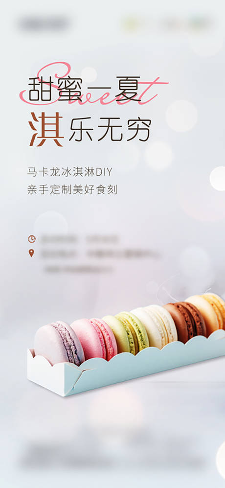 源文件下載【享設計】搜索編號：29710004973706712【地產馬卡龍暖場單圖】