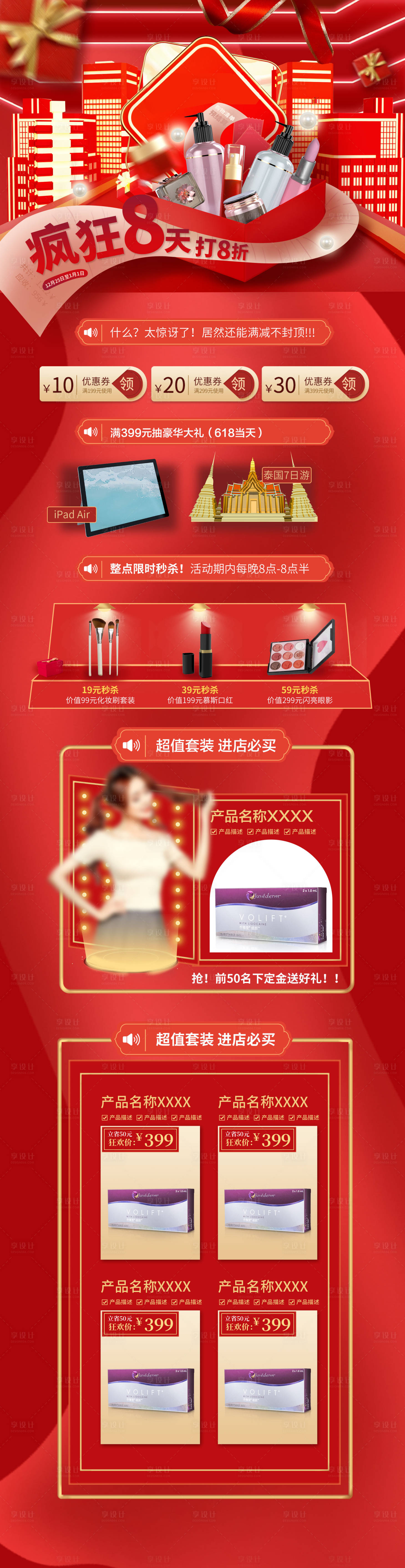 源文件下载【电商促销红金电商首页】编号：97090005005663007