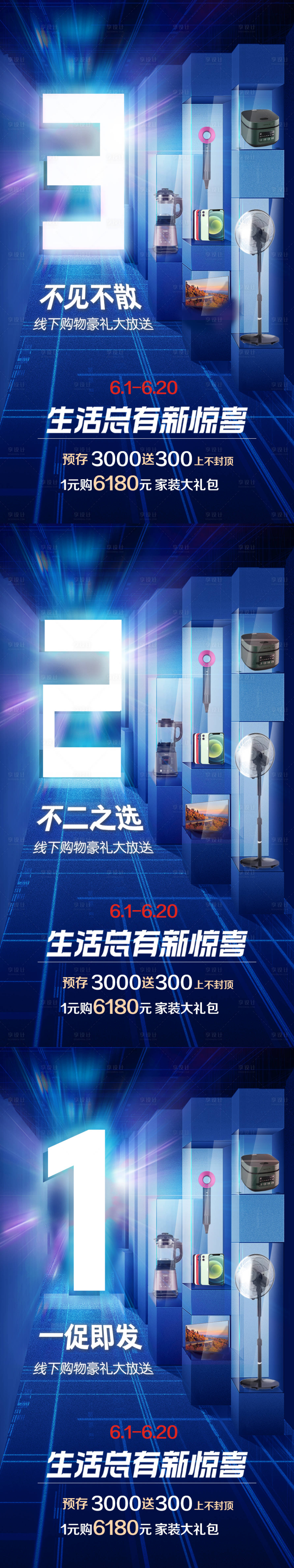 源文件下载【享设计】搜索编号：82700005268118669【优惠活动倒计时系列海报】