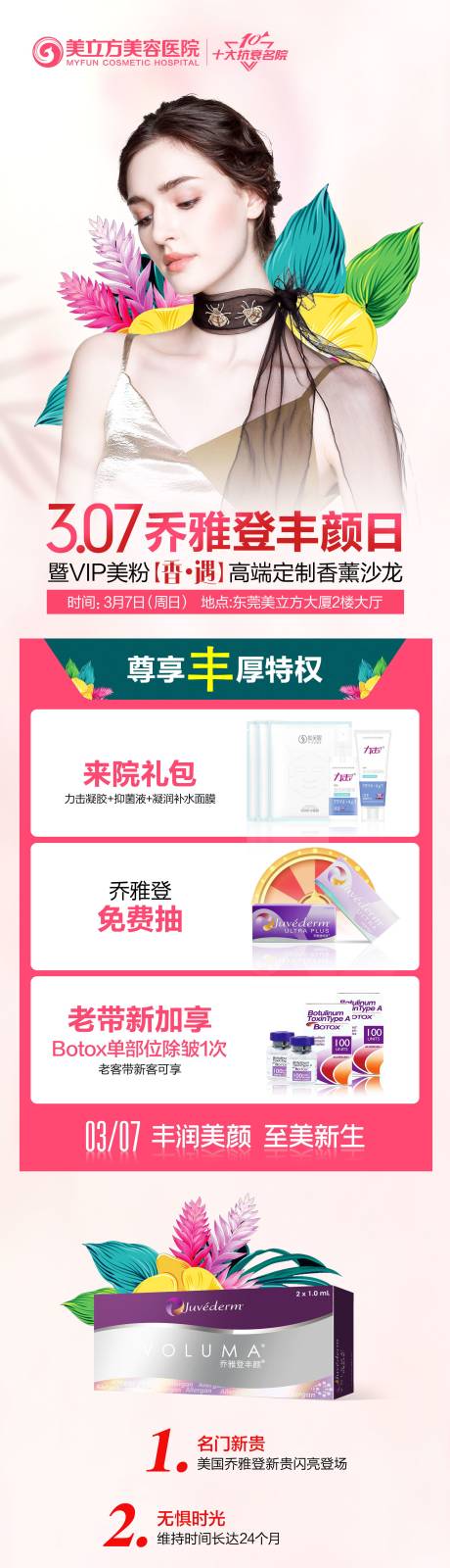 源文件下載【享設計】搜索編號：85900004958633529【3.7喬雅登豐顏日】