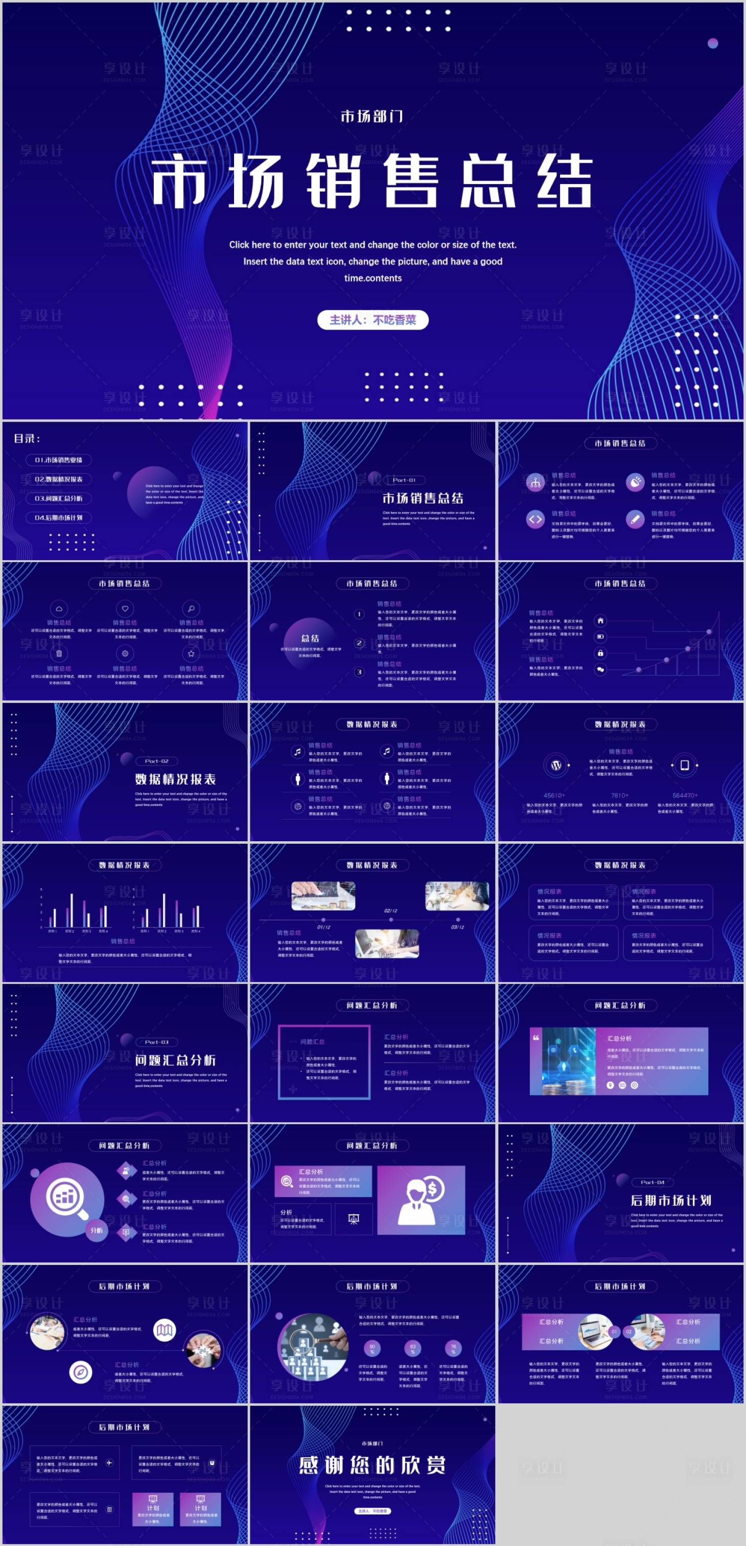 源文件下载【享设计】搜索编号：97120005164248799【蓝色简约线条市场销售总结PPT模板】