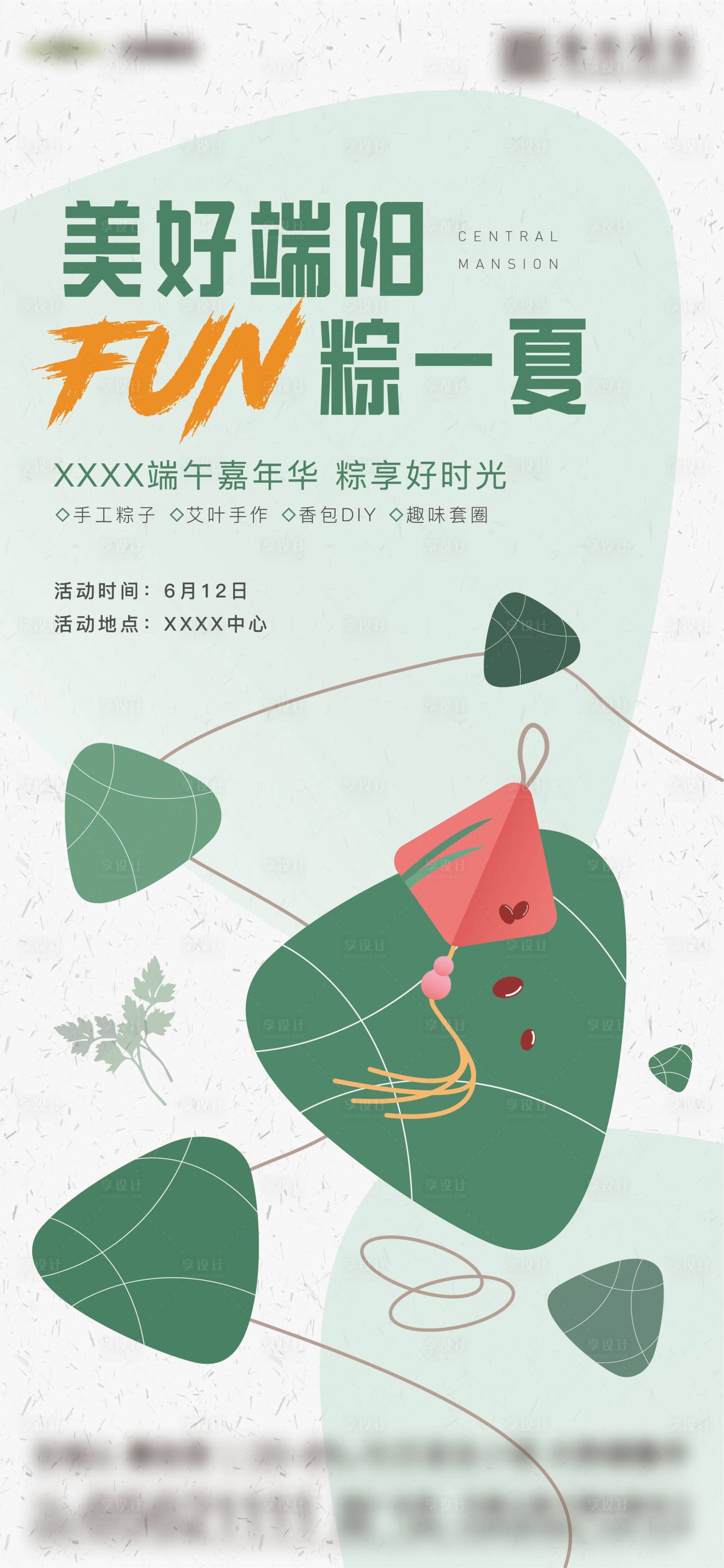 源文件下载【享设计】搜索编号：20910005078845236【端午节活动海报】