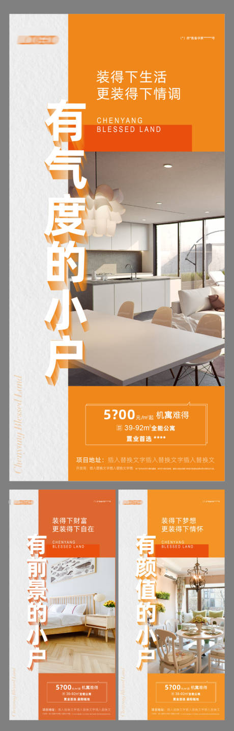 编号：20210602160923639【享设计】源文件下载-地产公寓价值点系列海报