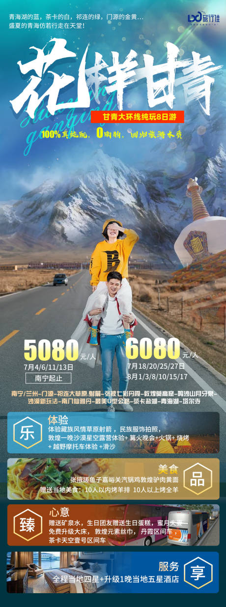 源文件下載【花樣甘青】編號：65310005242231425