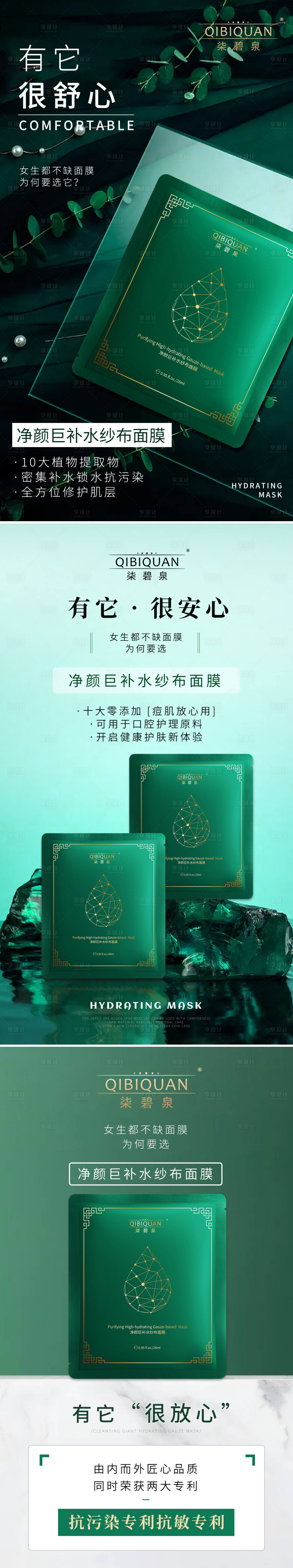 源文件下载【享设计】搜索编号：19390005226928769【面膜海报】