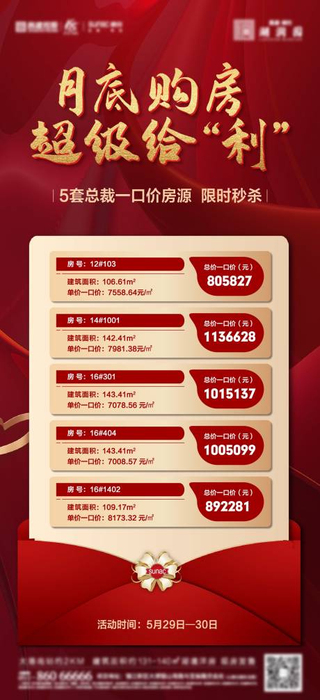 源文件下载【地产特价房刷屏海报】编号：32210005360508004