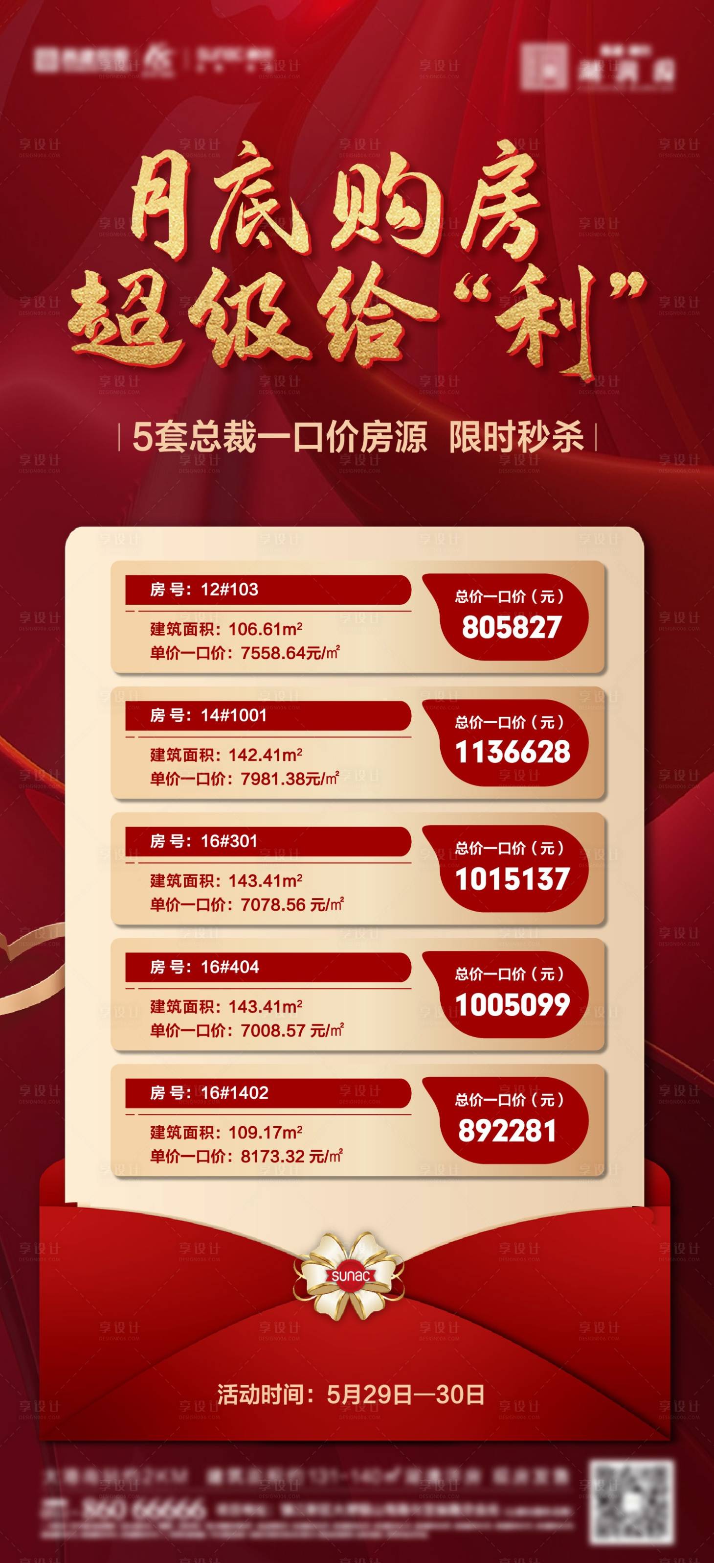 源文件下載【地產特價房刷屏海報】編號：32210005360508004