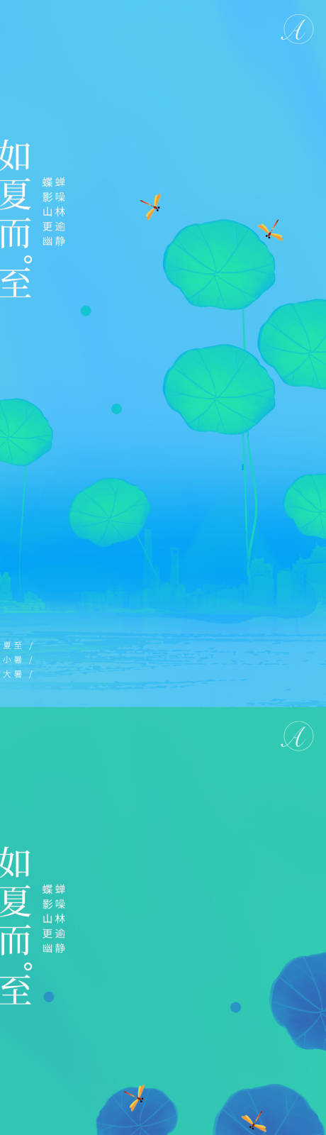 源文件下載【享設計】搜索編號：25500005195085932【夏至節氣海報】