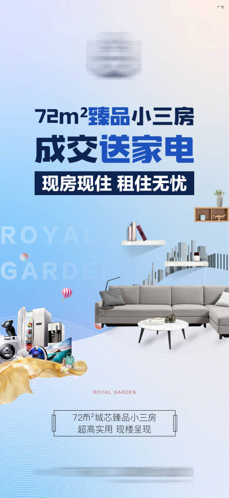 源文件下载【地产成交送家电海报】编号：78530005336155972