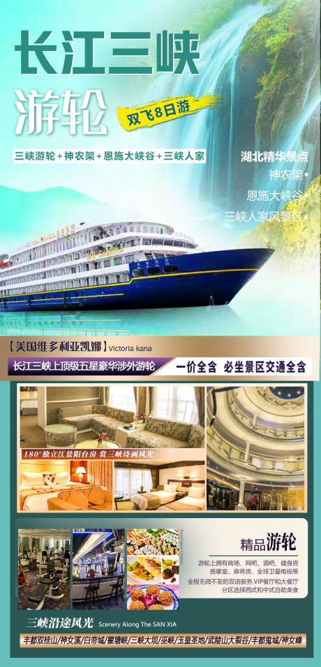 源文件下载【三峡游轮 】编号：47580005278452022