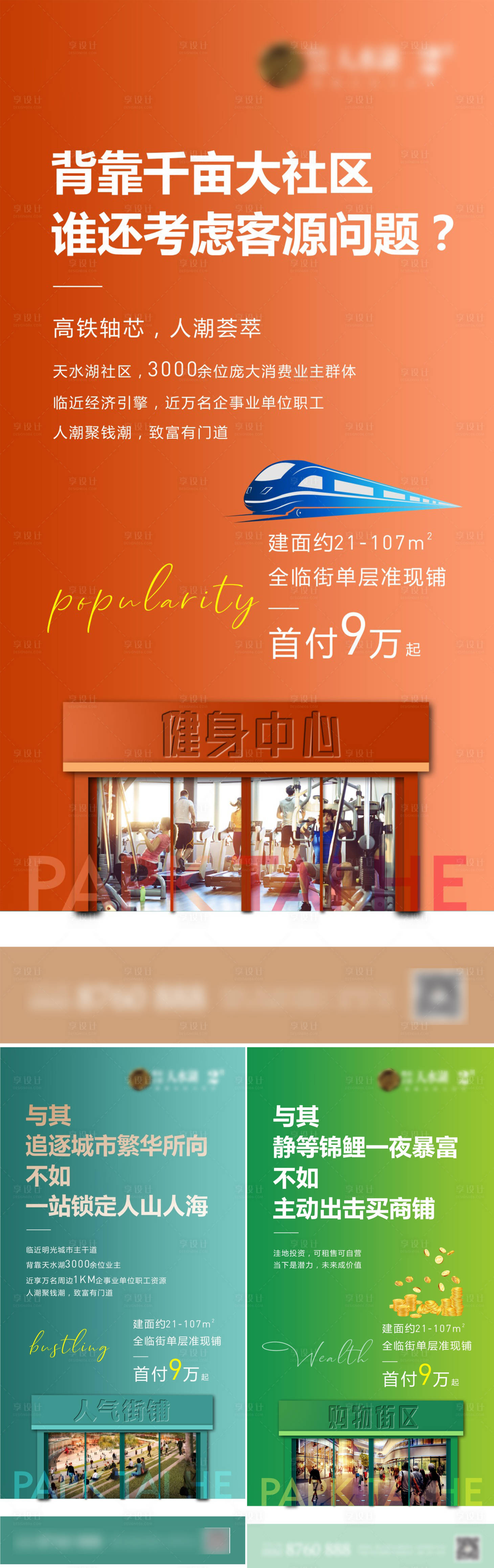 源文件下载【享设计】搜索编号：29970004994879571【地产商业系列单图】