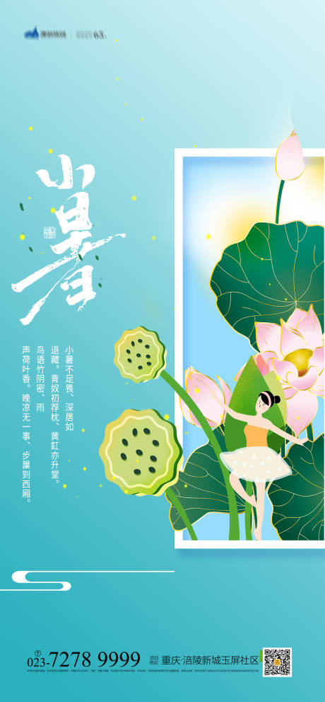 源文件下载【小暑节气海报】编号：17050005136787632