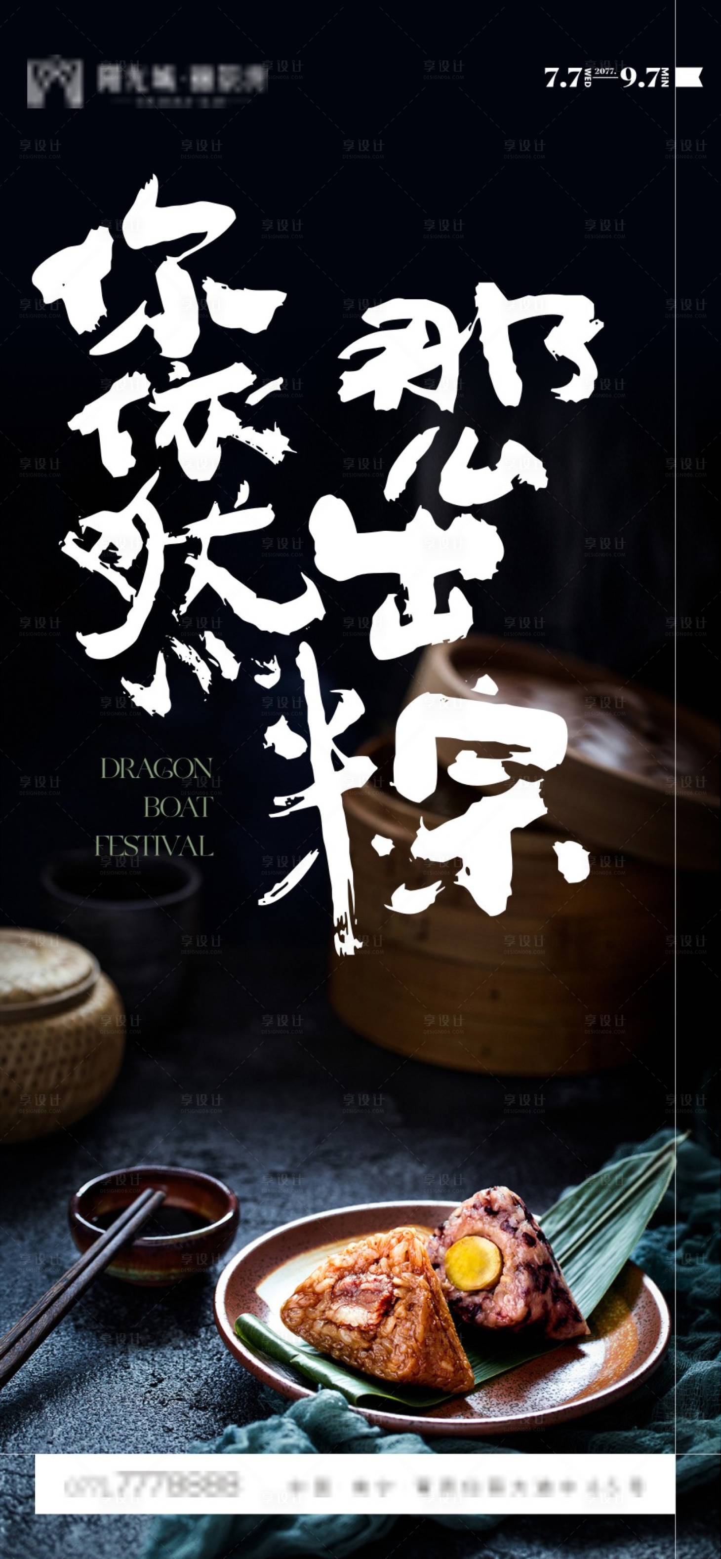 源文件下载【享设计】搜索编号：80020004994587060【地产端午节活动海报】